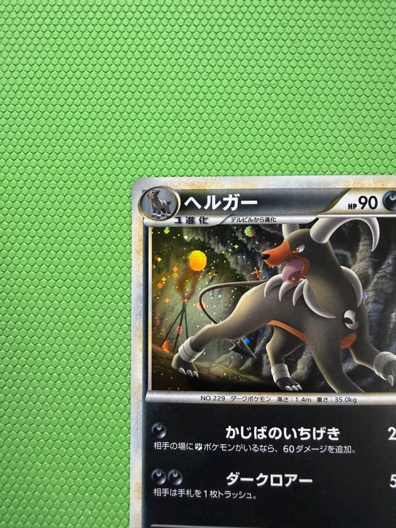 ポケモンカード デルビル　ヘルガー レジェンド　セット