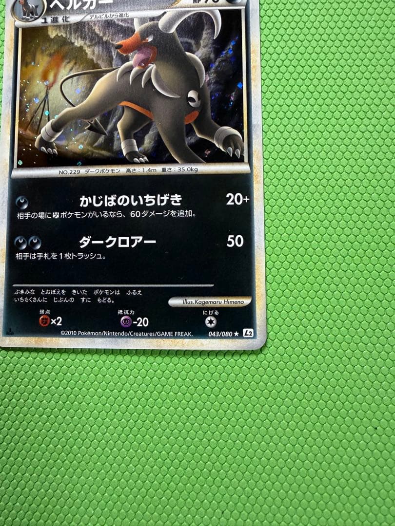 ポケモンカード デルビル　ヘルガー レジェンド　セット