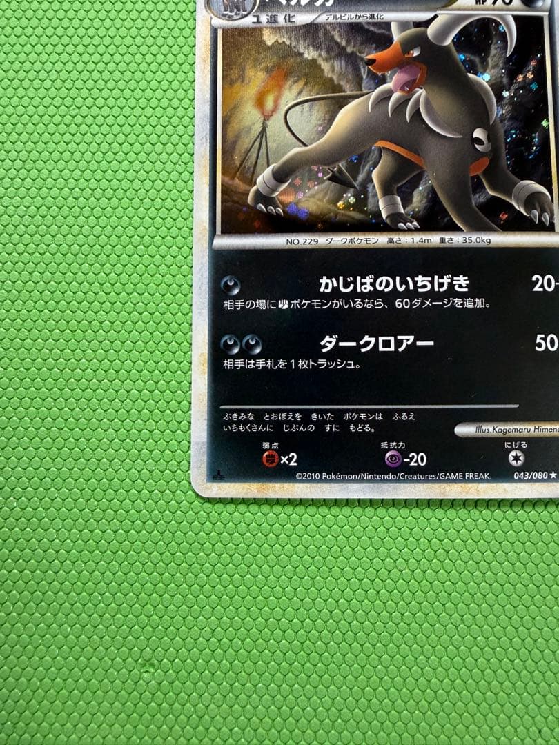 ポケモンカード デルビル　ヘルガー レジェンド　セット