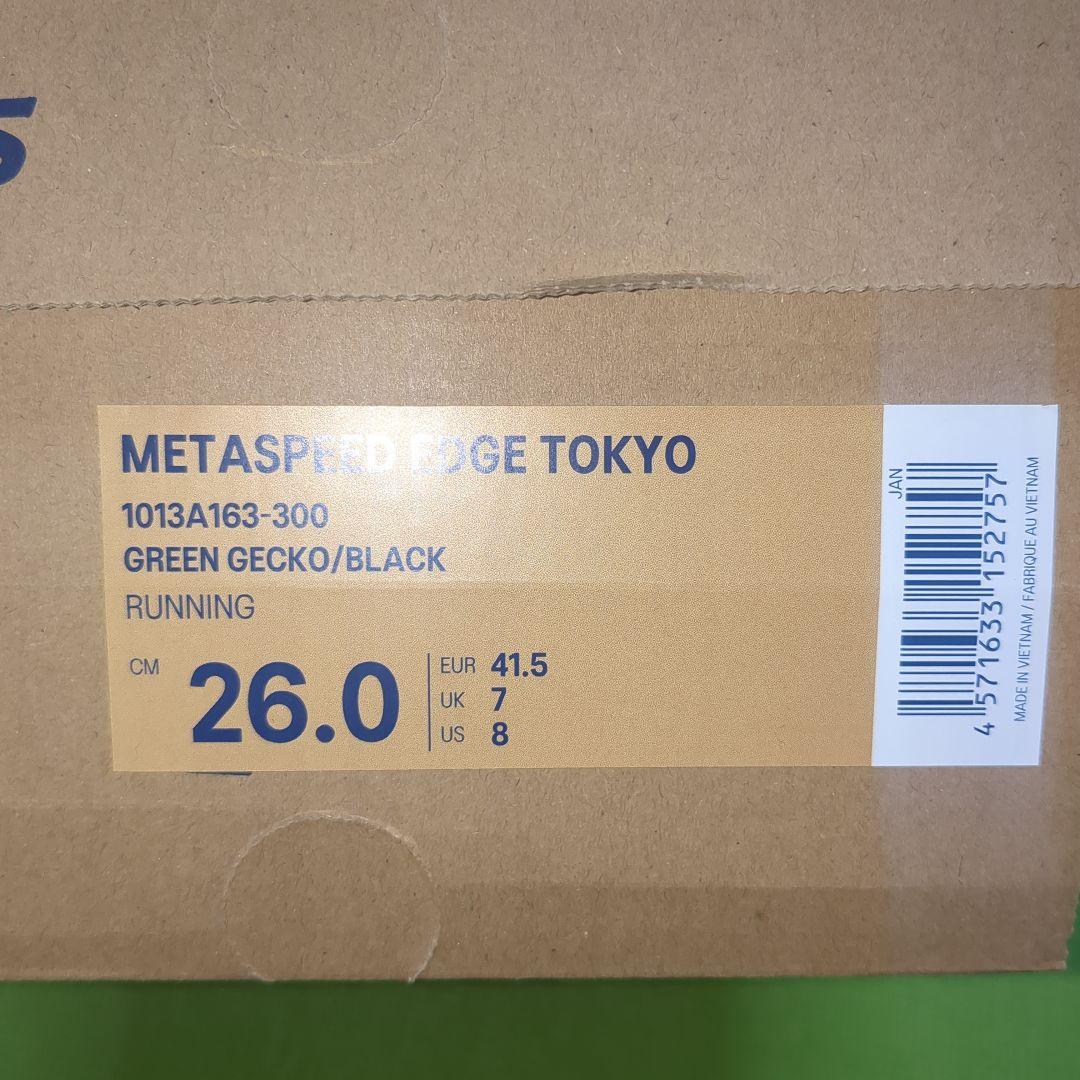 メタスピードエッジ東京 26cm SPEEDEDGE TOKYO