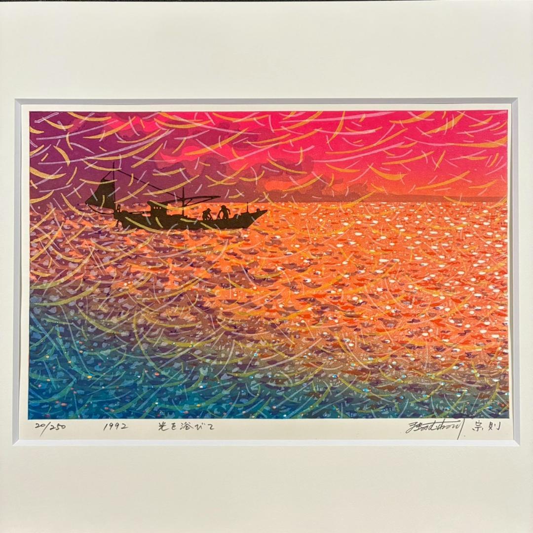【最終値下げ】美品 牧野宗則「光を浴びて」木版画 1992年制作 直筆サイン入り