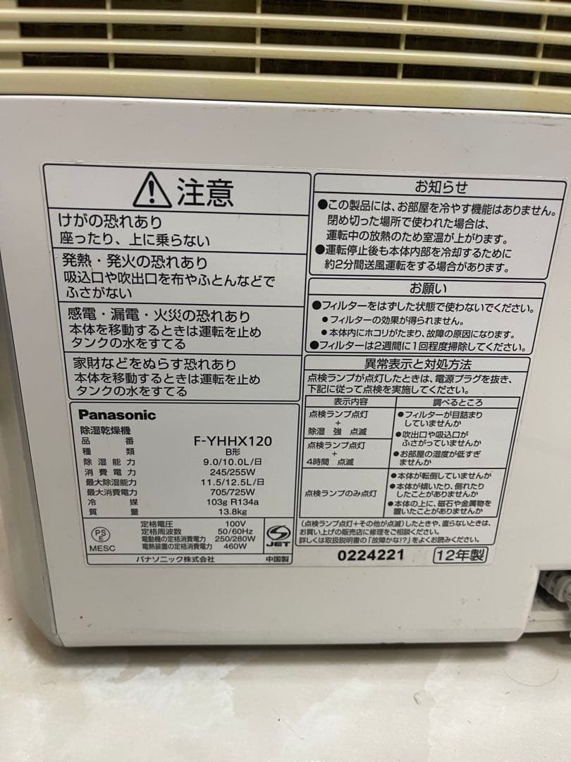 Panasonic HYBRID 除湿機・乾燥機　F-YHHX120