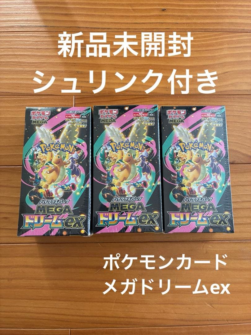 ポケモンカード メガドリームEX 3boxセット