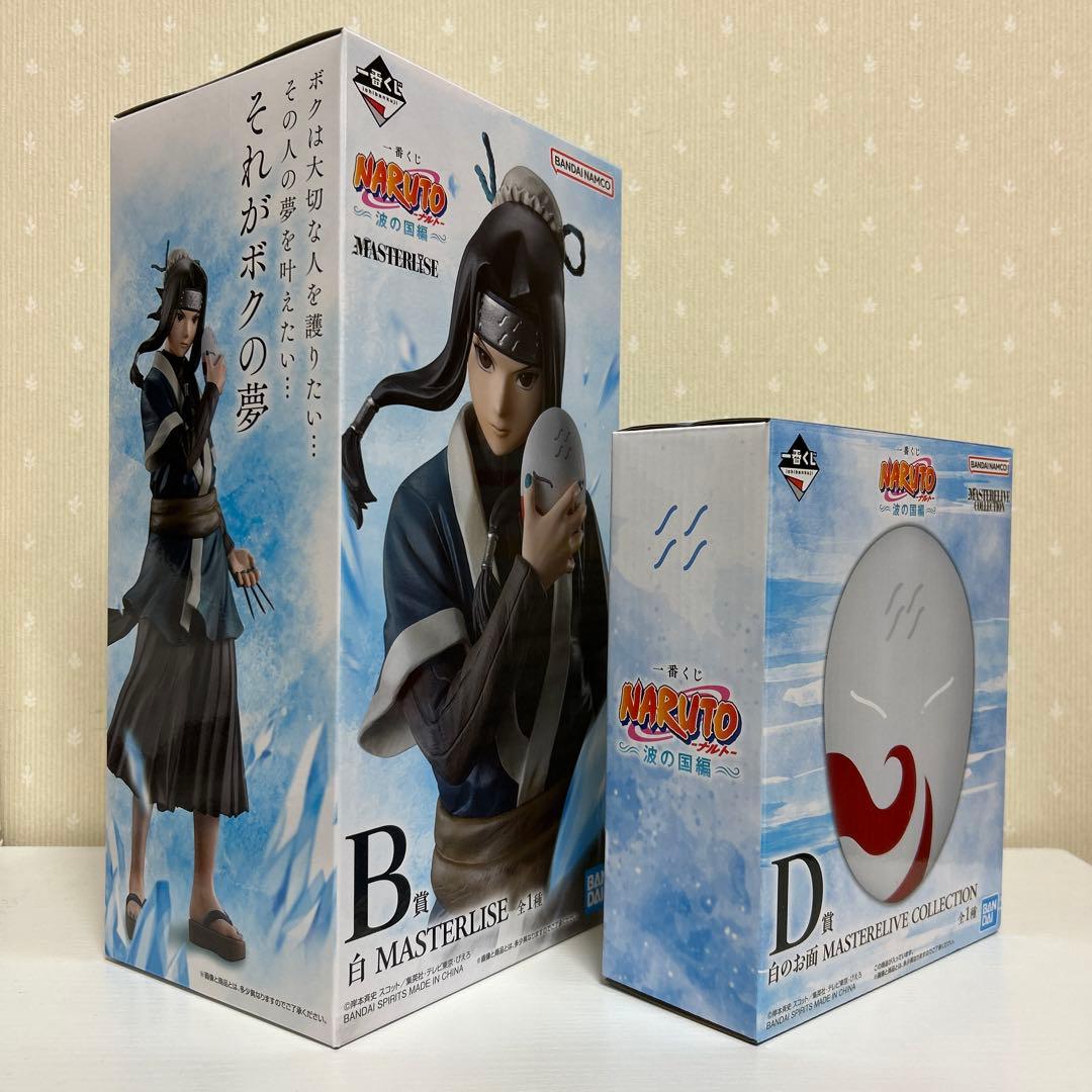 【おまけ付き】NARUTO 一番くじ 〜波の国編〜 白＆白のお面セット