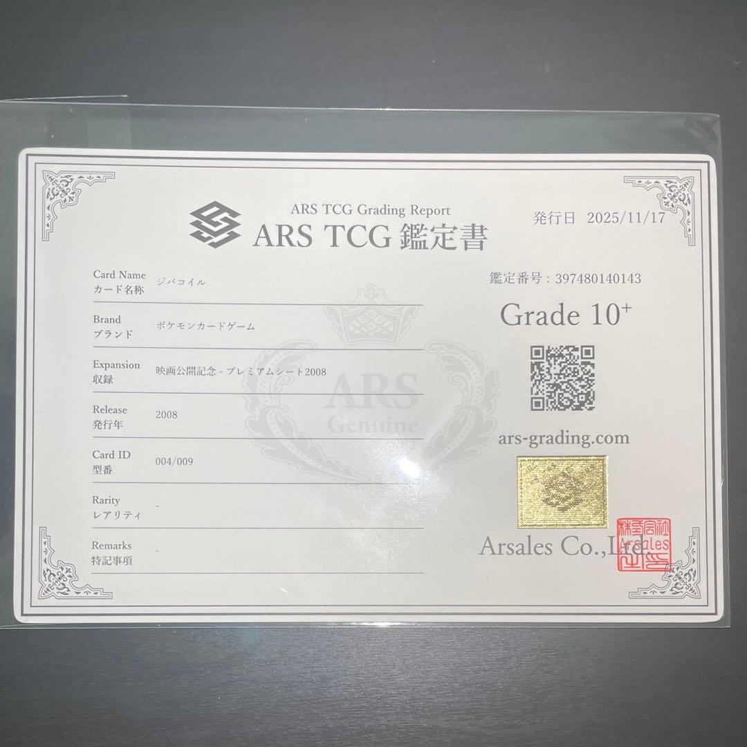 【ARS10+】ジバコイル 映画公開記念 プロモ 【ARS9】旧裏 ピッピ人形