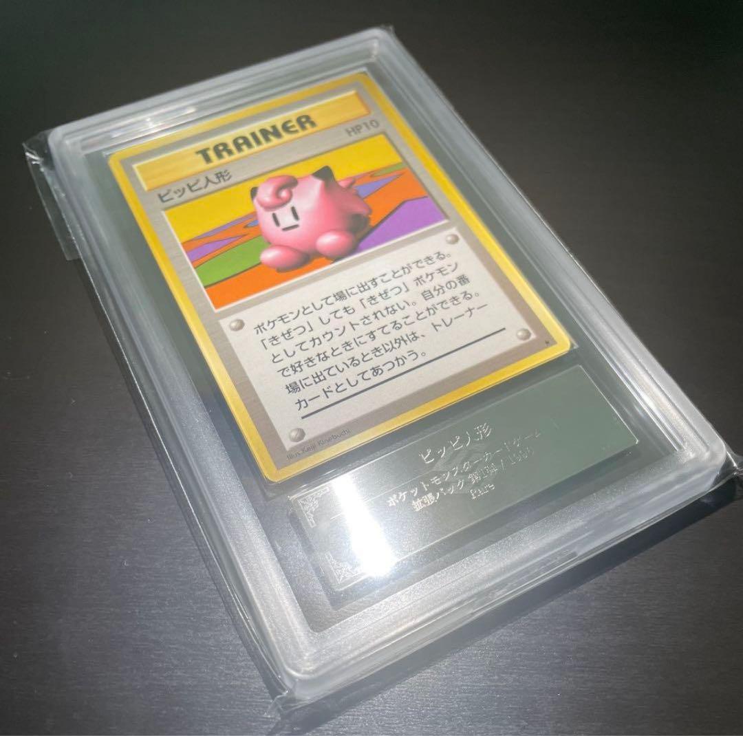 【ARS10+】ジバコイル 映画公開記念 プロモ 【ARS9】旧裏 ピッピ人形