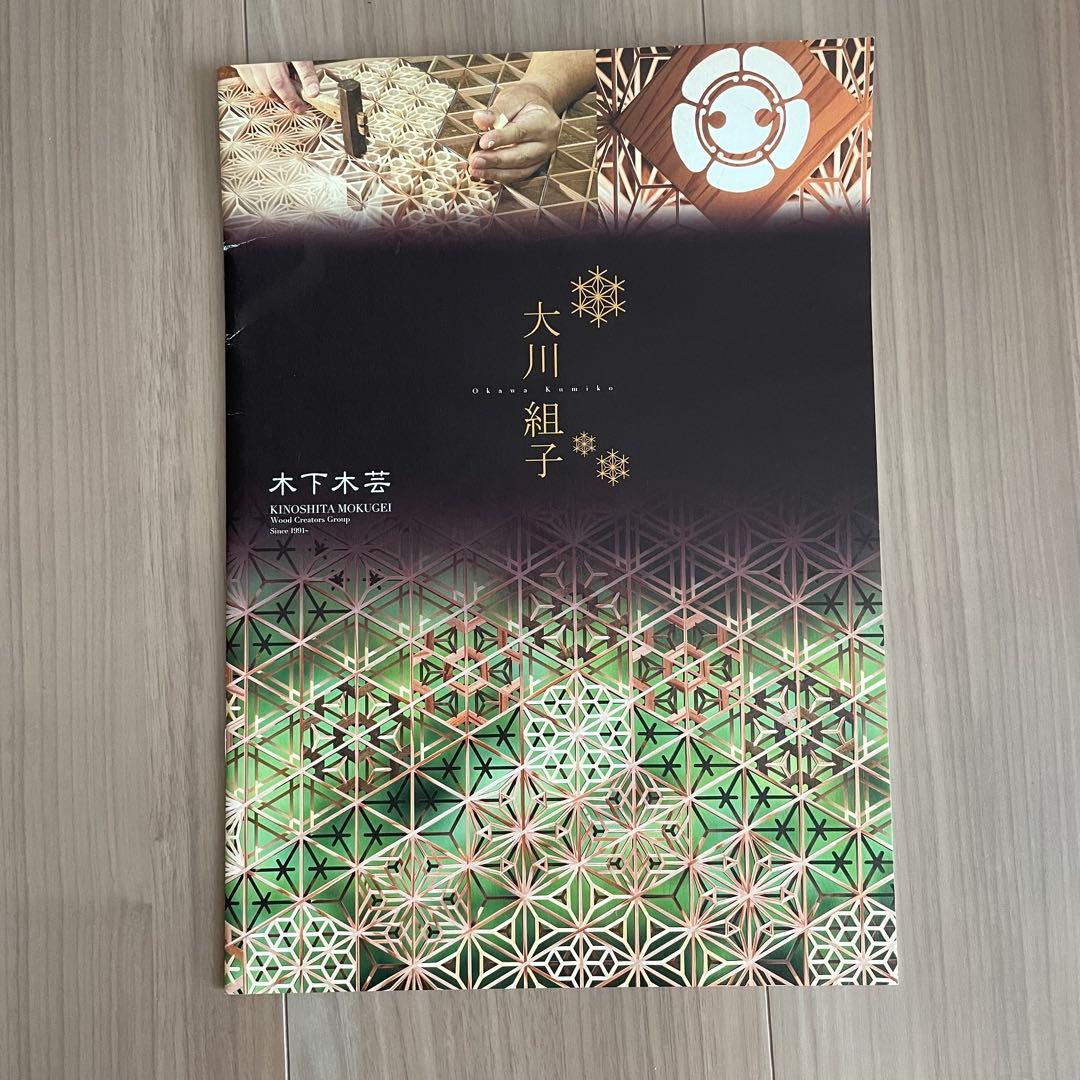 組子 大川組子 フォトフレーム 木下木芸 七つ星 クルーズトレイン