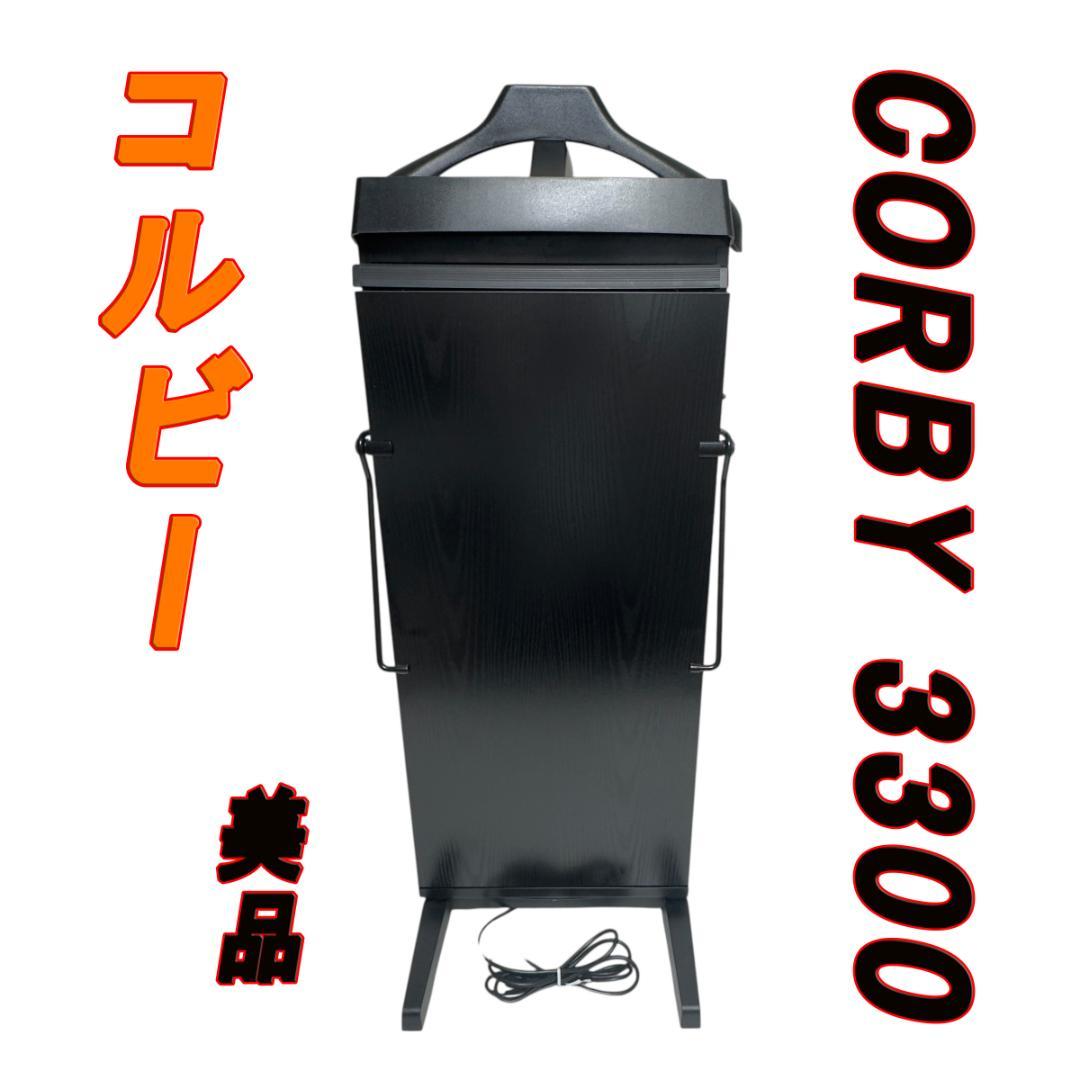 美品　コルビー CORBY ズボンプレッサー CORBY 3300