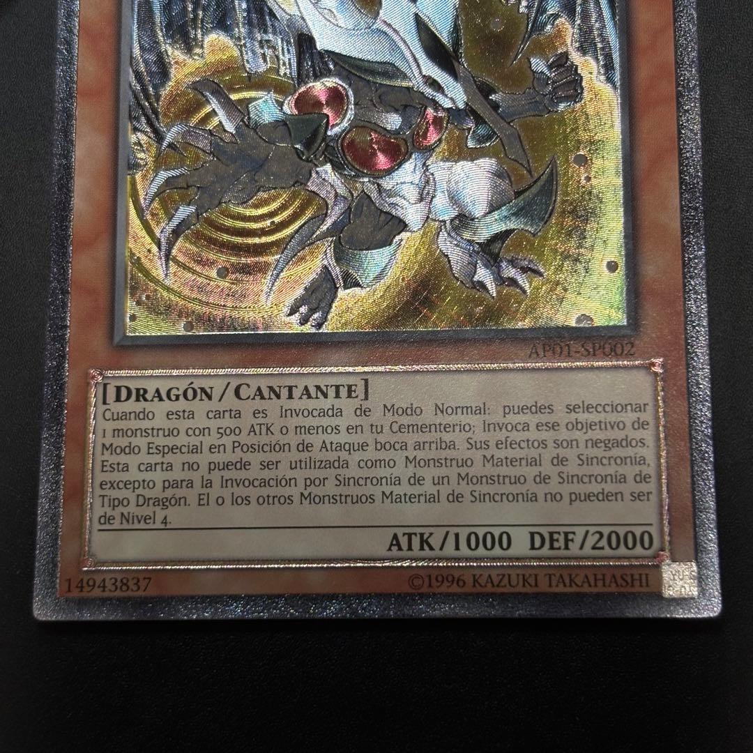 遊戯王　デブリドラゴン　EUスペイン語版　レリーフ　深掘り個体