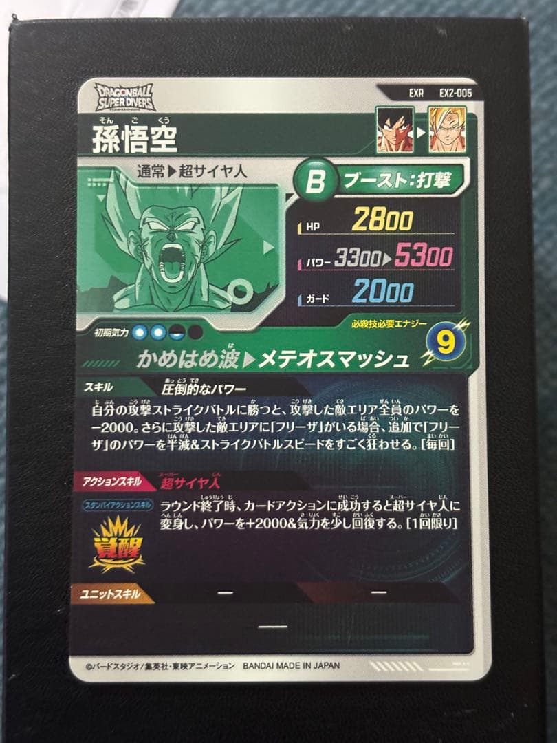 EX2-005 EX2-009 ドラゴンボールスーパーダイバーズ