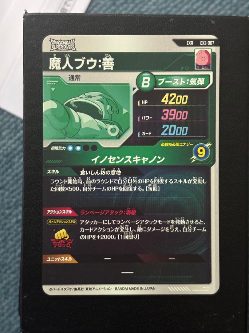 EX2-005 EX2-009 ドラゴンボールスーパーダイバーズ