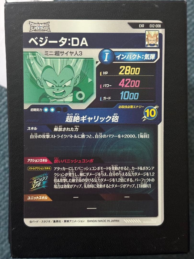 EX2-005 EX2-009 ドラゴンボールスーパーダイバーズ