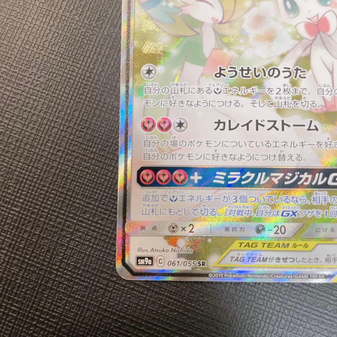 サーナイト&ニンフィアGX