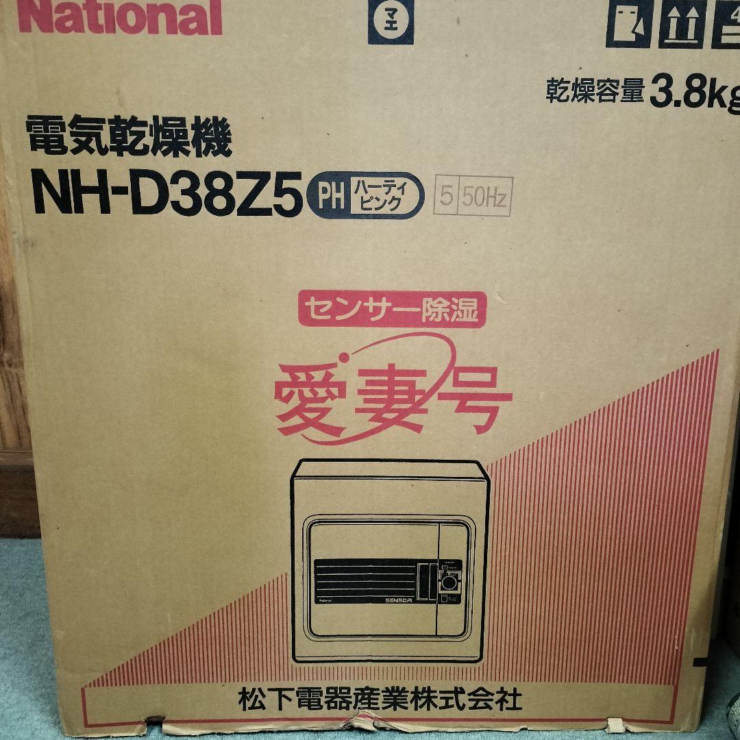 衣類乾燥機　ナショナル