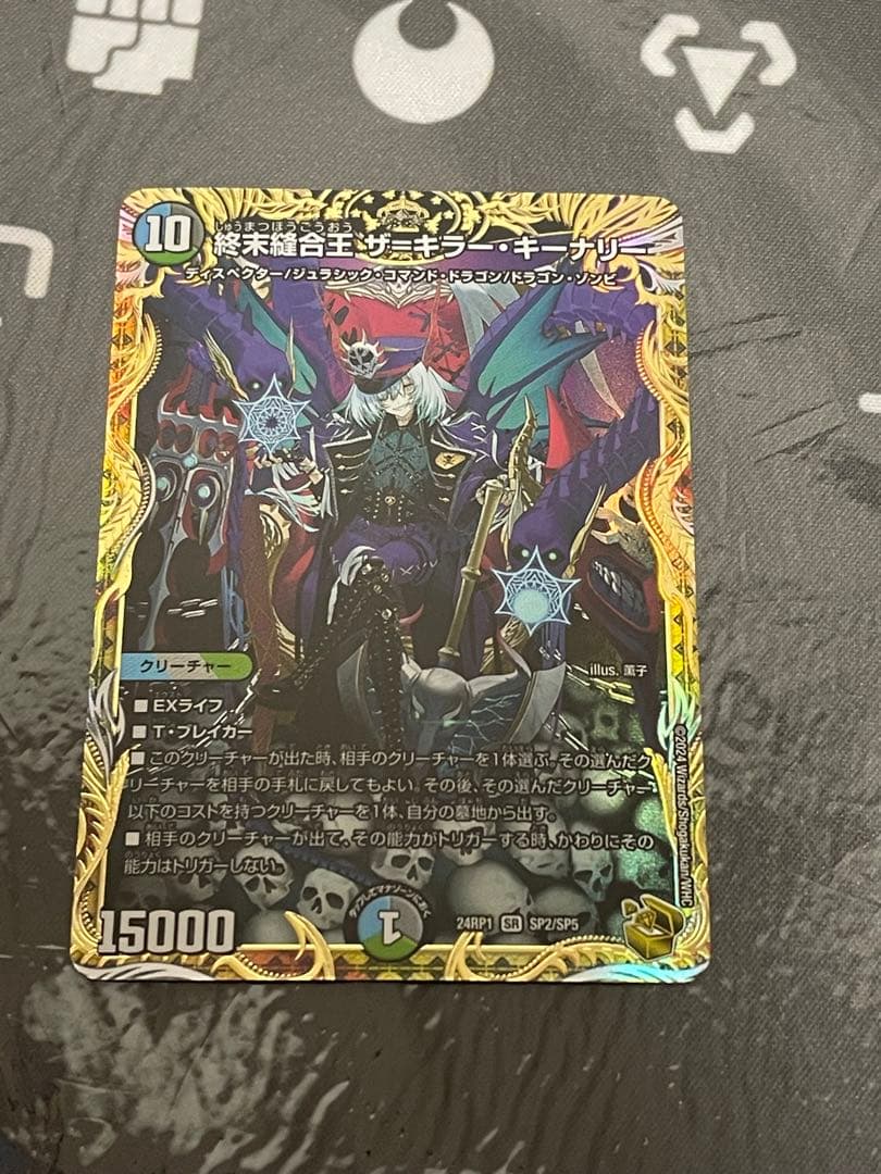 終末縫合王ザ=キラー・キーナリー 金トレジャー 金トレ