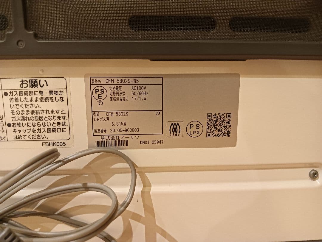 NORITZ　ノーリツ　ガスファンヒーター　GFH-5803S　プロパンガスLP