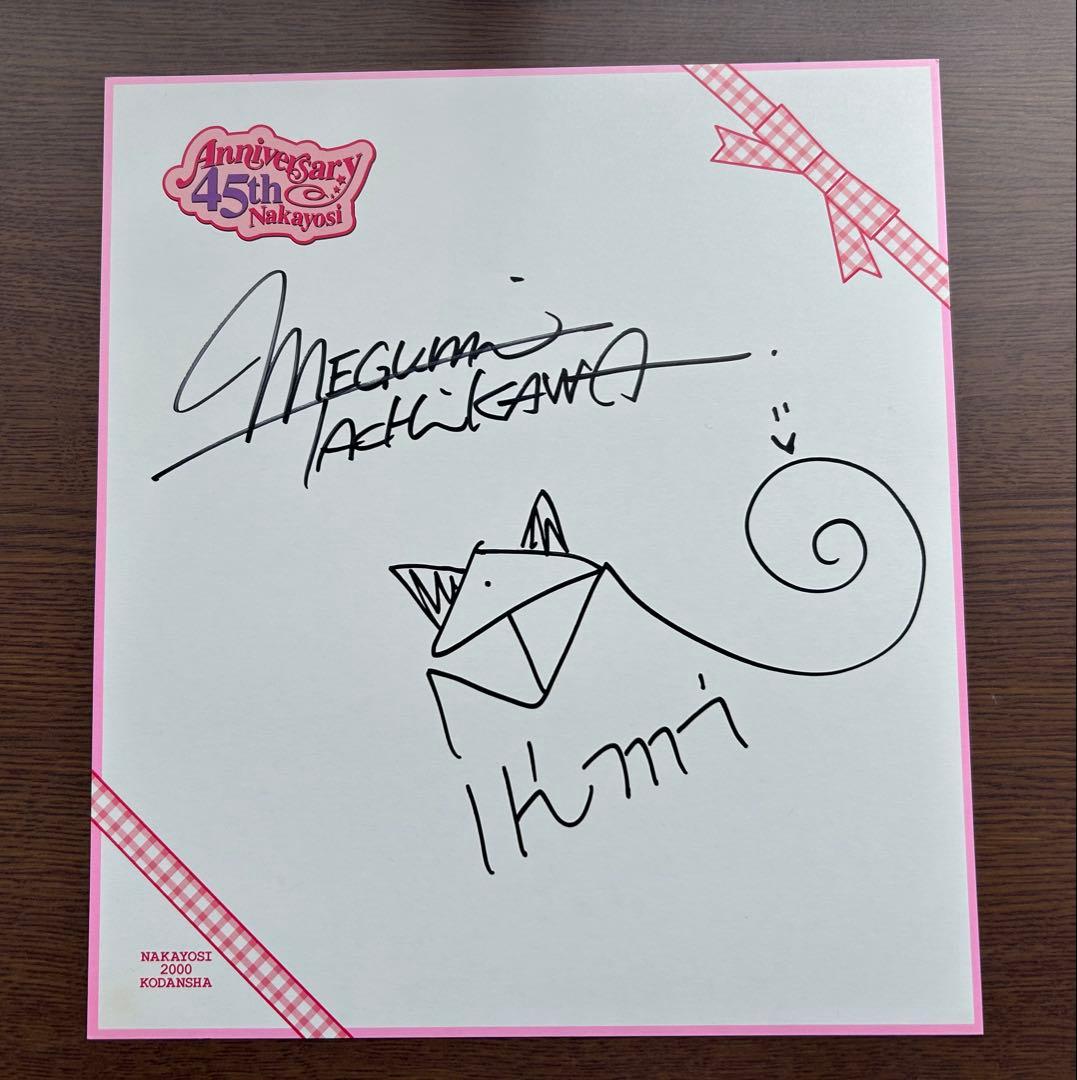 立川恵　征海 美亜　サイン