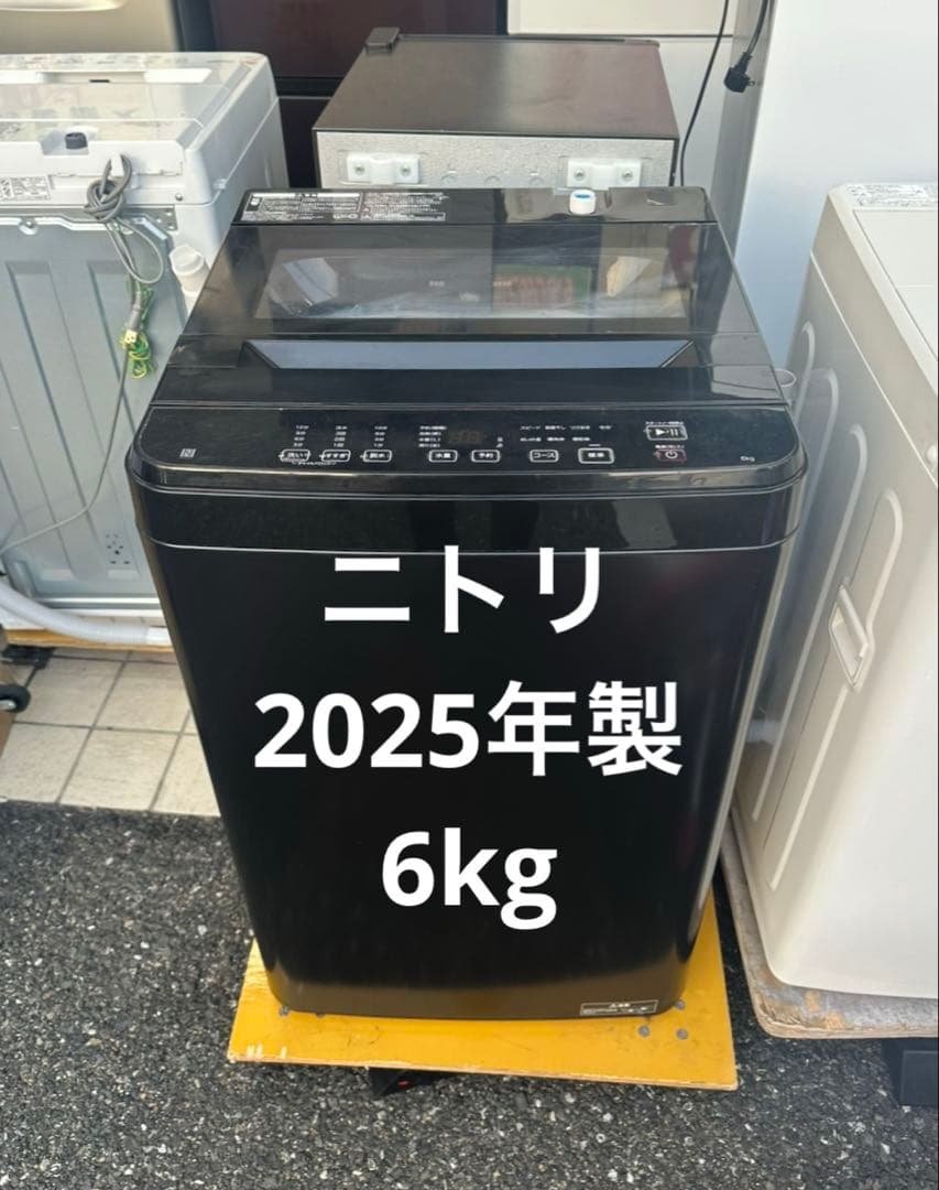 ニトリ　2025年製　洗濯機　6kg　3ヶ月保証付き　北九州市福岡市限定