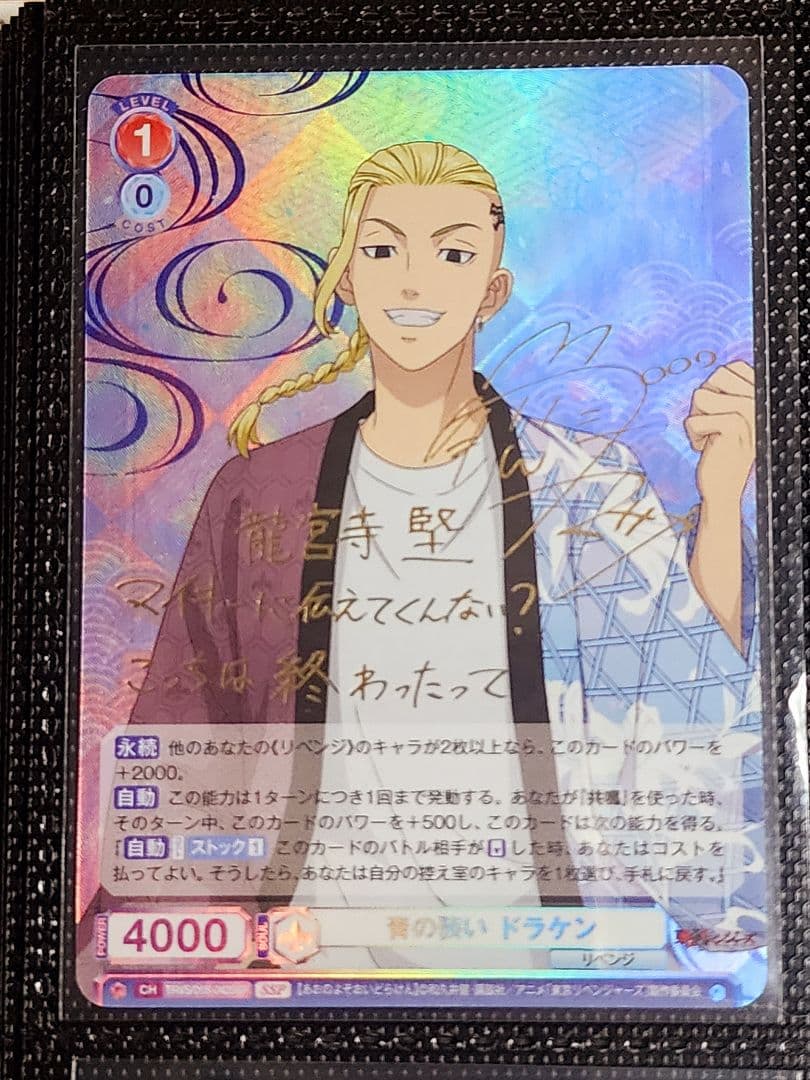 ヴァイスシュヴァルツ 東リべ 聖夜決戦編 青の装い 箔押し ドラケン