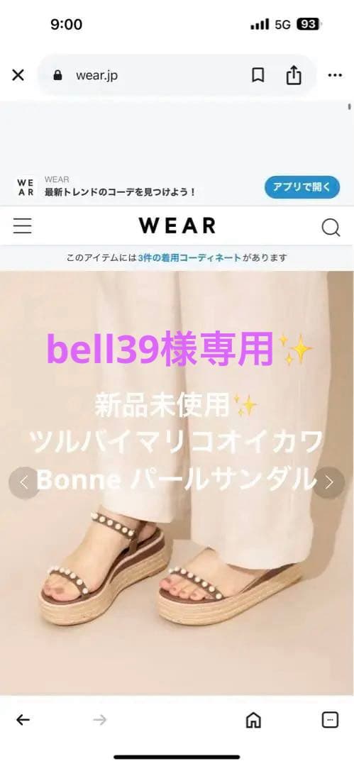 bell39✨新品未使用✨ツルバイマリコオイカワ Bonne