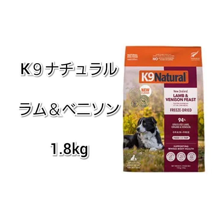 【24時間以内発送】おまけ付き♪ K９ナチュラル ラム＆ベニソン 1.8kg