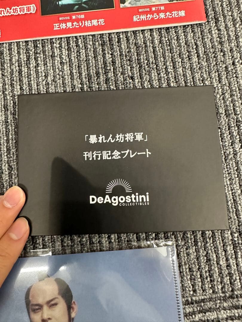 ★激レア廃盤品★暴れん坊将軍 DVDコレクション 特典クリアファイルつき