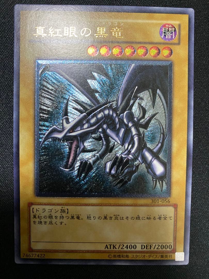 遊戯王　真紅眼の黒竜　レリーフ　3枚　セット