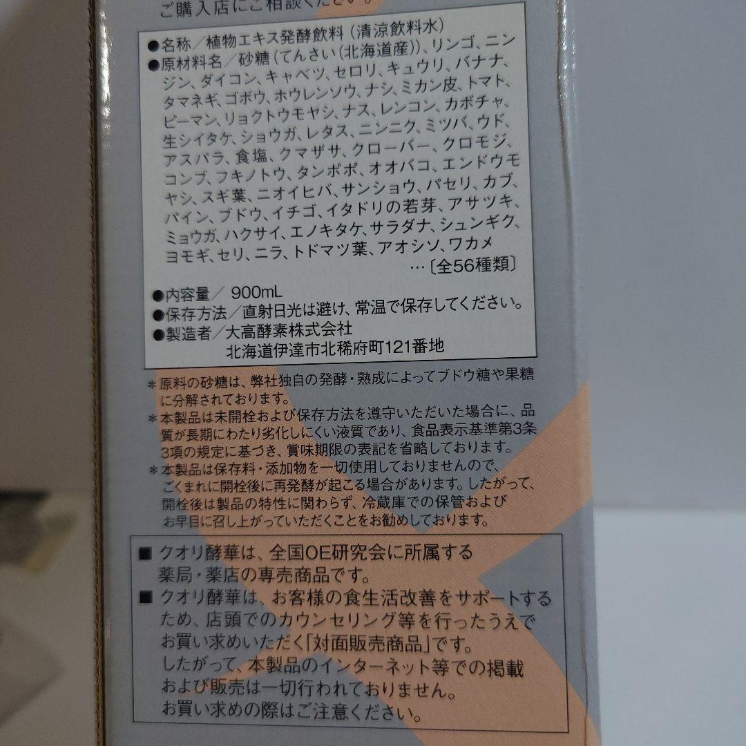 はな　 QUALI KOHKA 酵華 植物エキス酵素飲料 2本