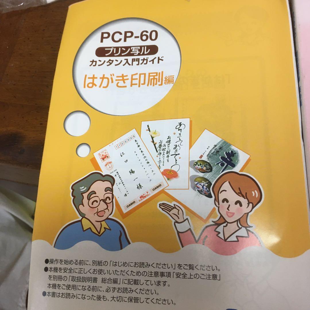 PCP-60 プリン写る
