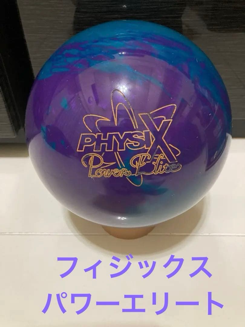 フィジックス　パワーエリート　14P(元箱付き)