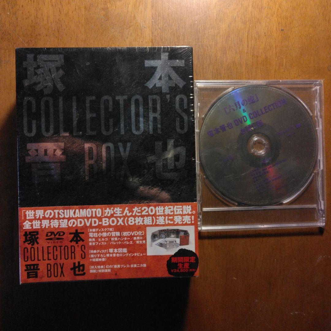 塚本晋也DVDボックス＆お試し版(非売品)