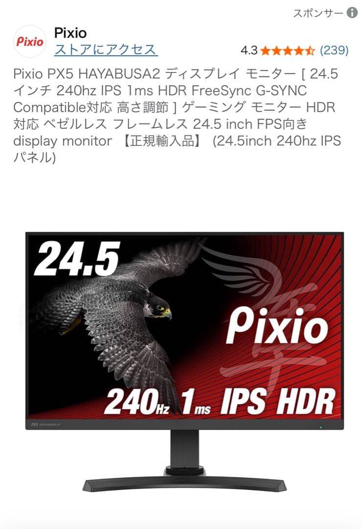 R*F様 Pixio PX5 HAYABUSA2 24.5インチモニター
