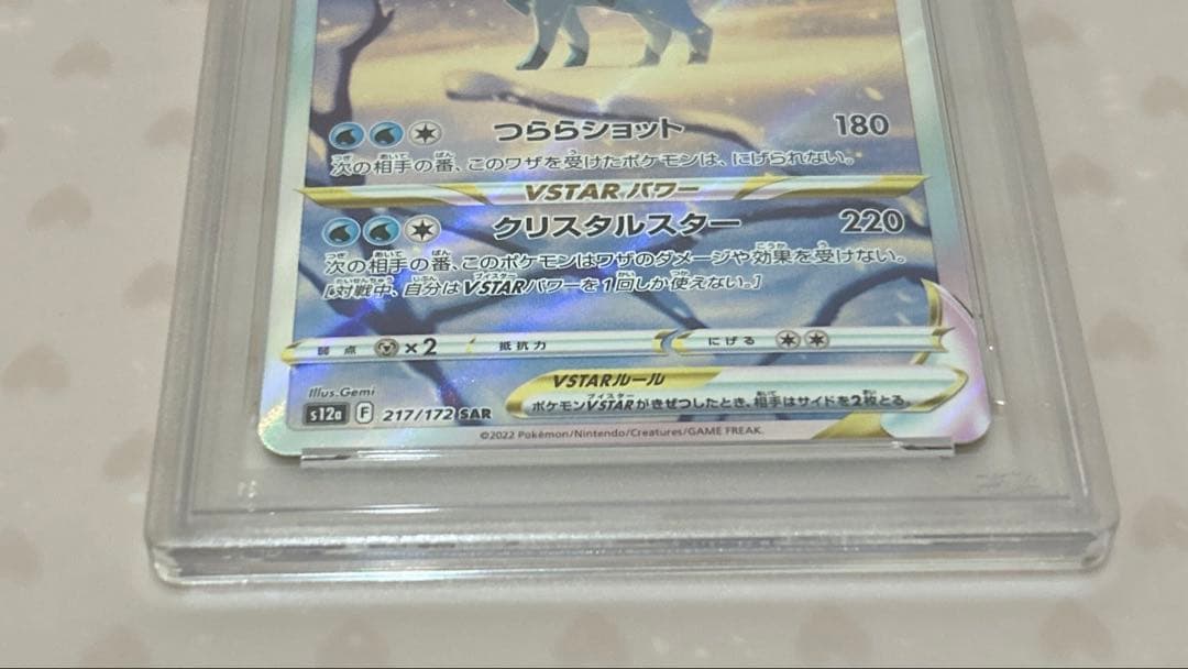 ひ*ん様 PSA10 グレイシアV STAR SAR (VSTARユニバース)