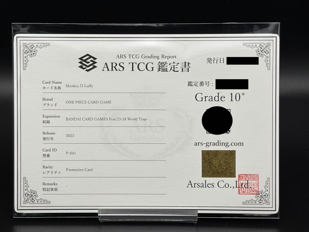 ARS10＋)モンキー D ルフィ(バンダイフェス ニカ プロモ P-041)