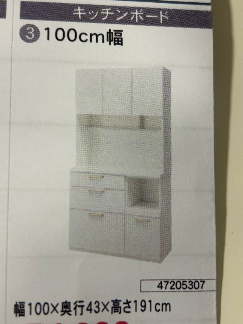 ニトリ　キッチンボード　食器棚　100センチ