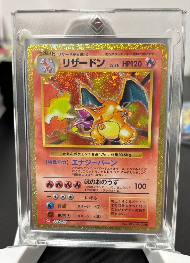 クラシックかえんリザードン【極美品】　ポケモンカードゲームCLASSIC