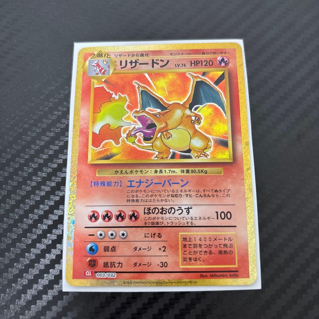 クラシックかえんリザードン【極美品】　ポケモンカードゲームCLASSIC