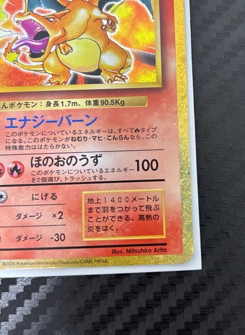 クラシックかえんリザードン【極美品】　ポケモンカードゲームCLASSIC