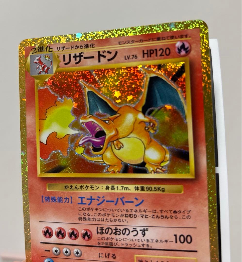 クラシックかえんリザードン【極美品】　ポケモンカードゲームCLASSIC