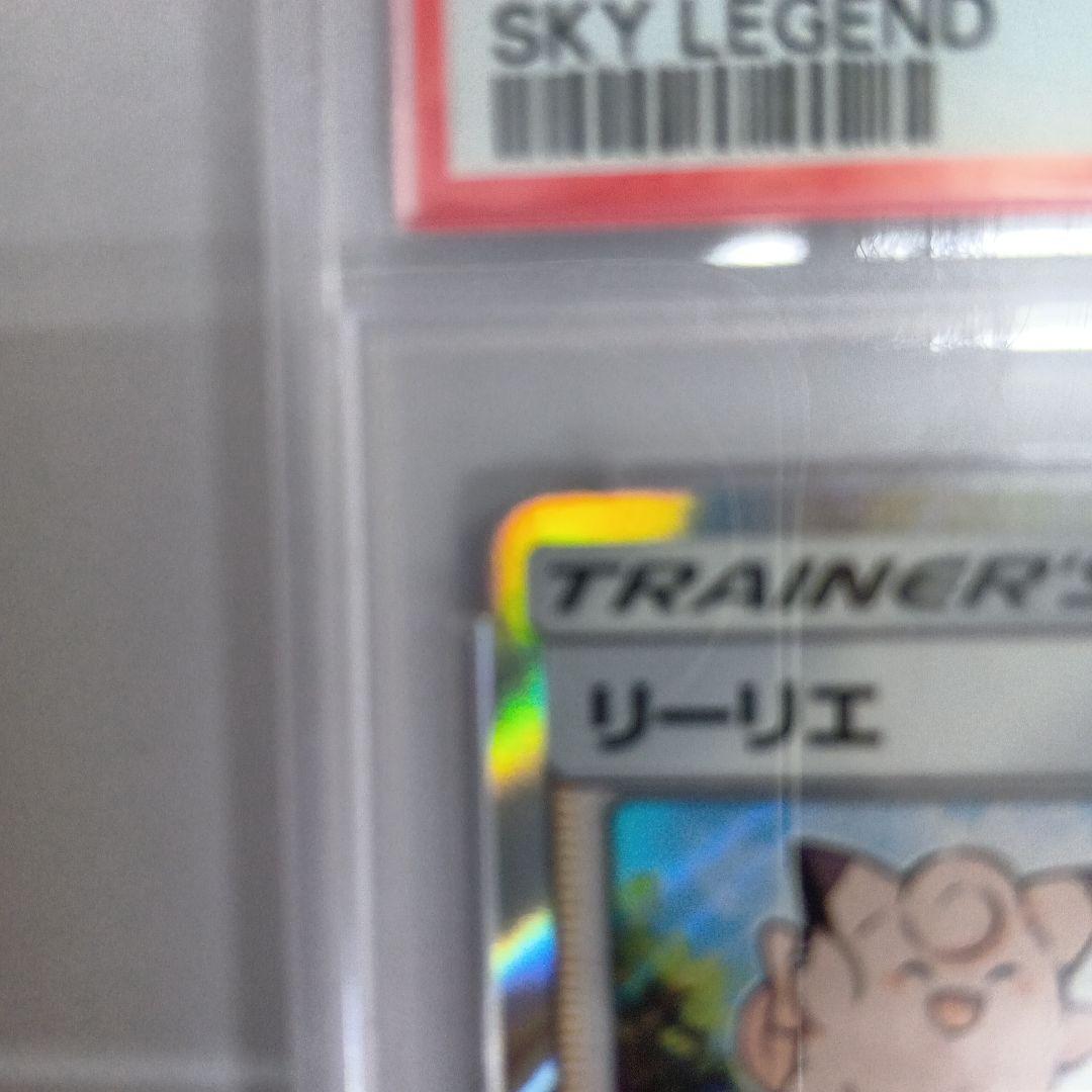 リーリエ トレーナーカード PSA 10　tr スカイレジェンド　①