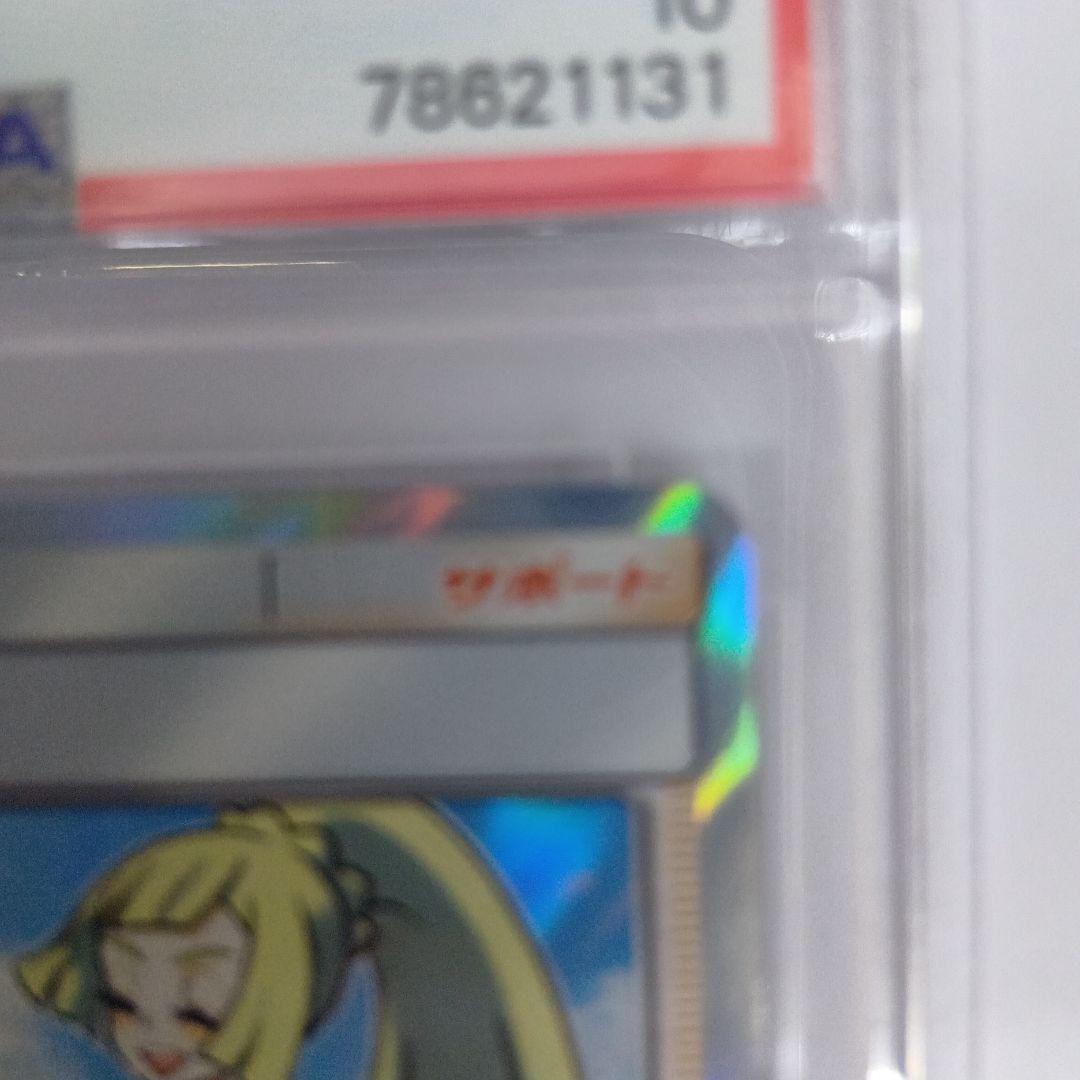 リーリエ トレーナーカード PSA 10　tr スカイレジェンド　①