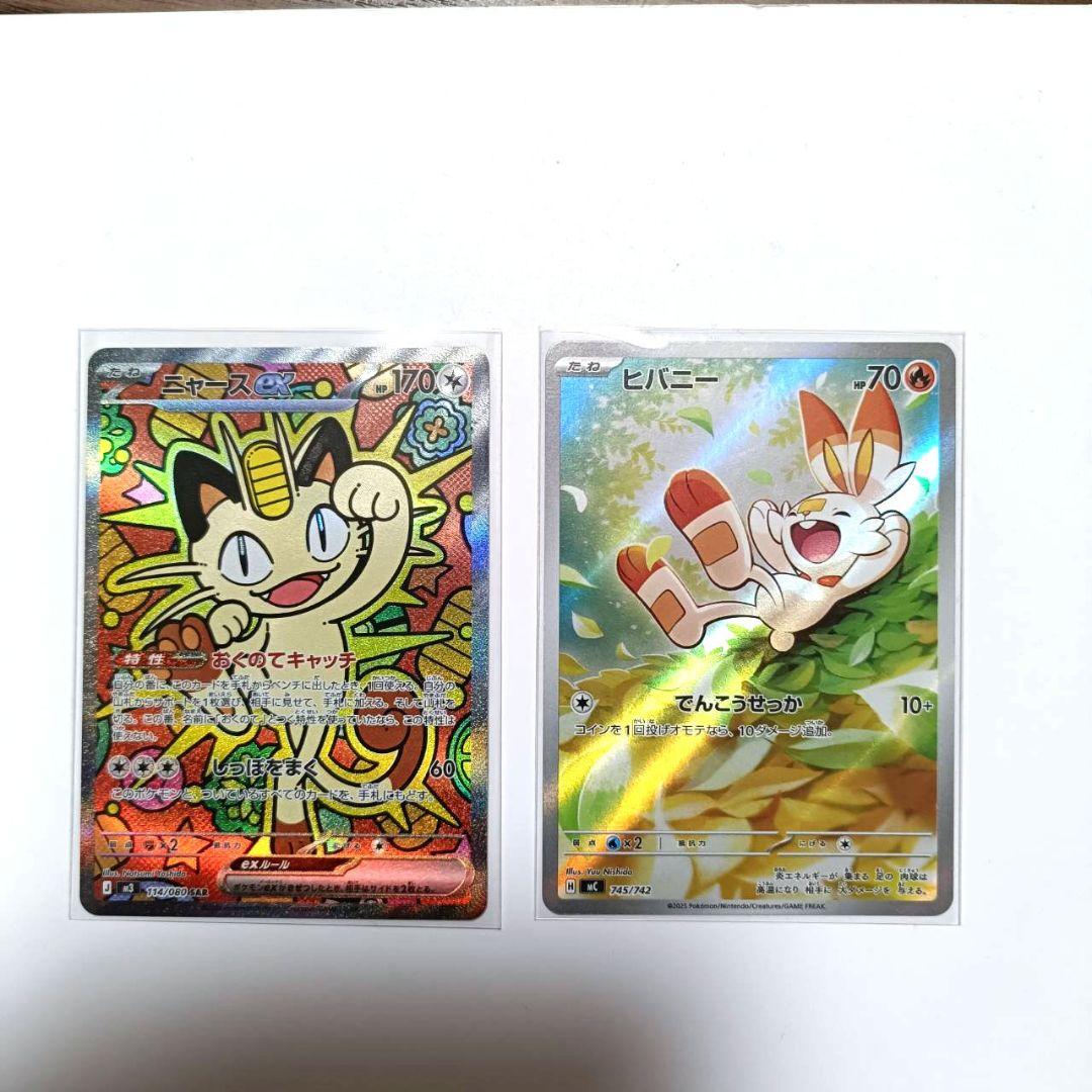 ポケカ　ニャースSAR　ヒバニーARセット