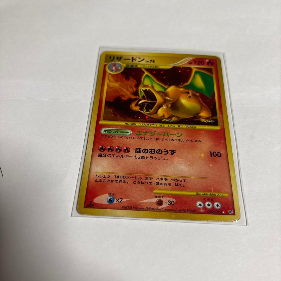 リザードン ★ 092/092 DP Lv.76 ホロ スター