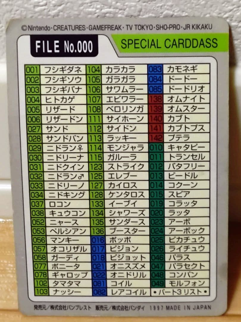 ｍ＠専用！　ポケモン　カードダス　FILE