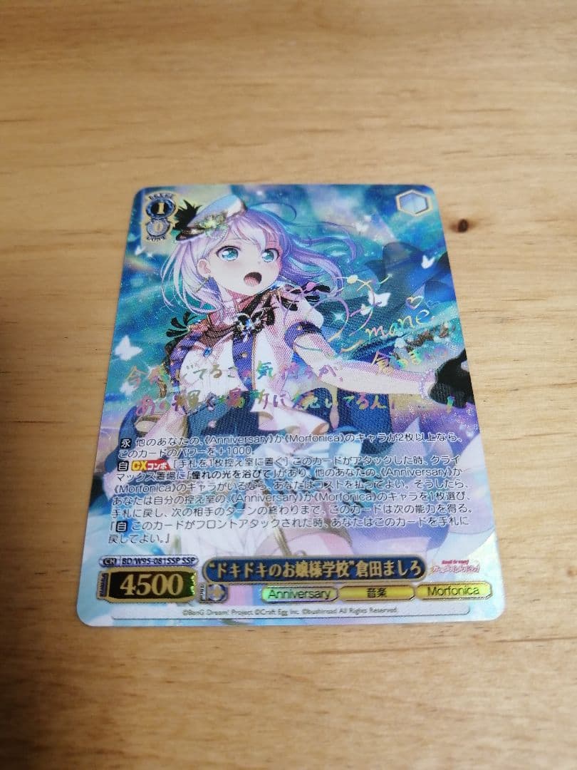 『カードケース付き 高レア』バンドリ \"ドキドキのお嬢様学校\"倉田ましろ