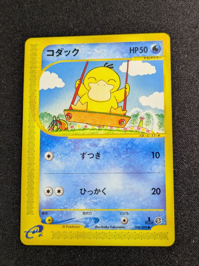 【状態：S（極美品）e カード　コダック　地図にない町【商品連番：1027】