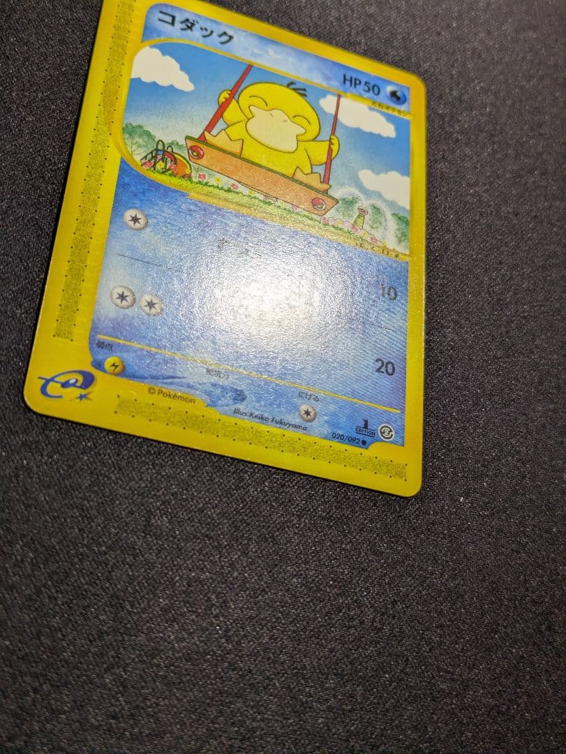 【状態：S（極美品）e カード　コダック　地図にない町【商品連番：1027】