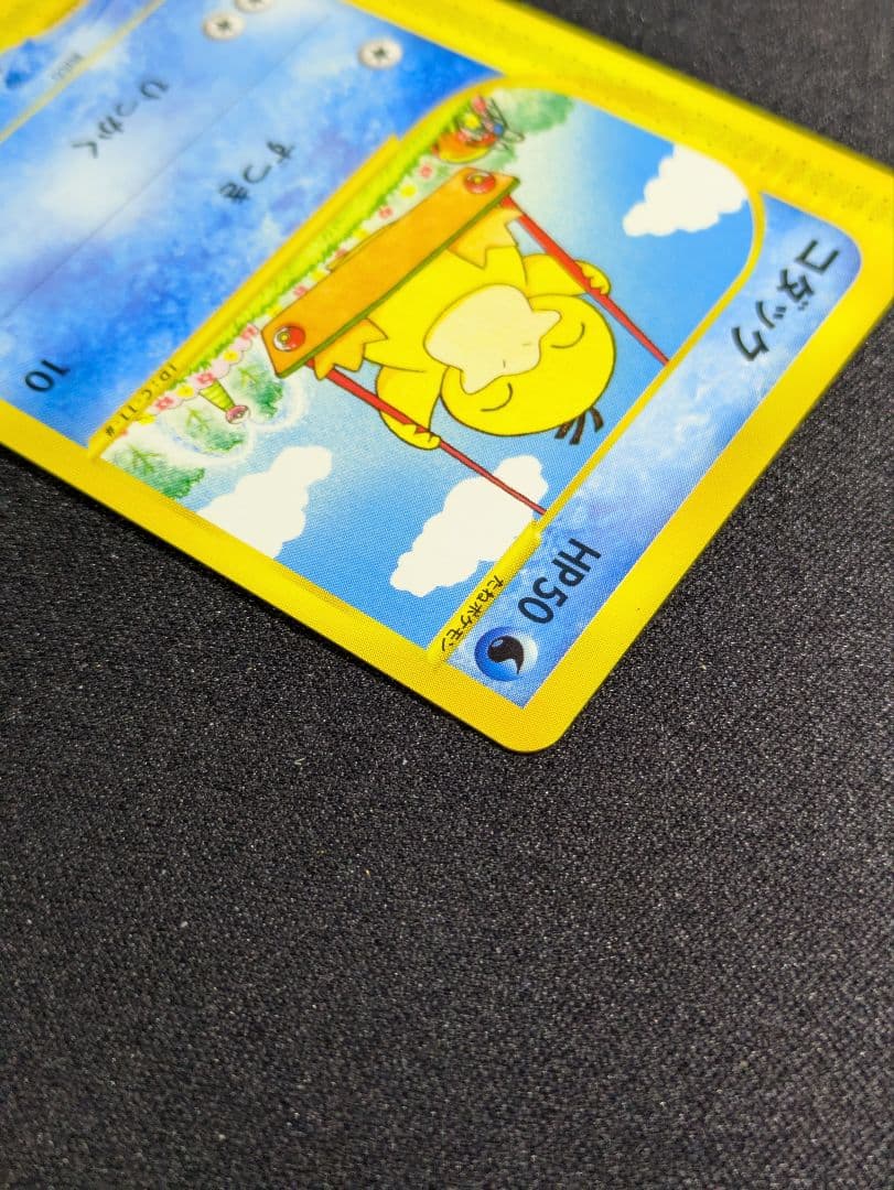 【状態：S（極美品）e カード　コダック　地図にない町【商品連番：1027】