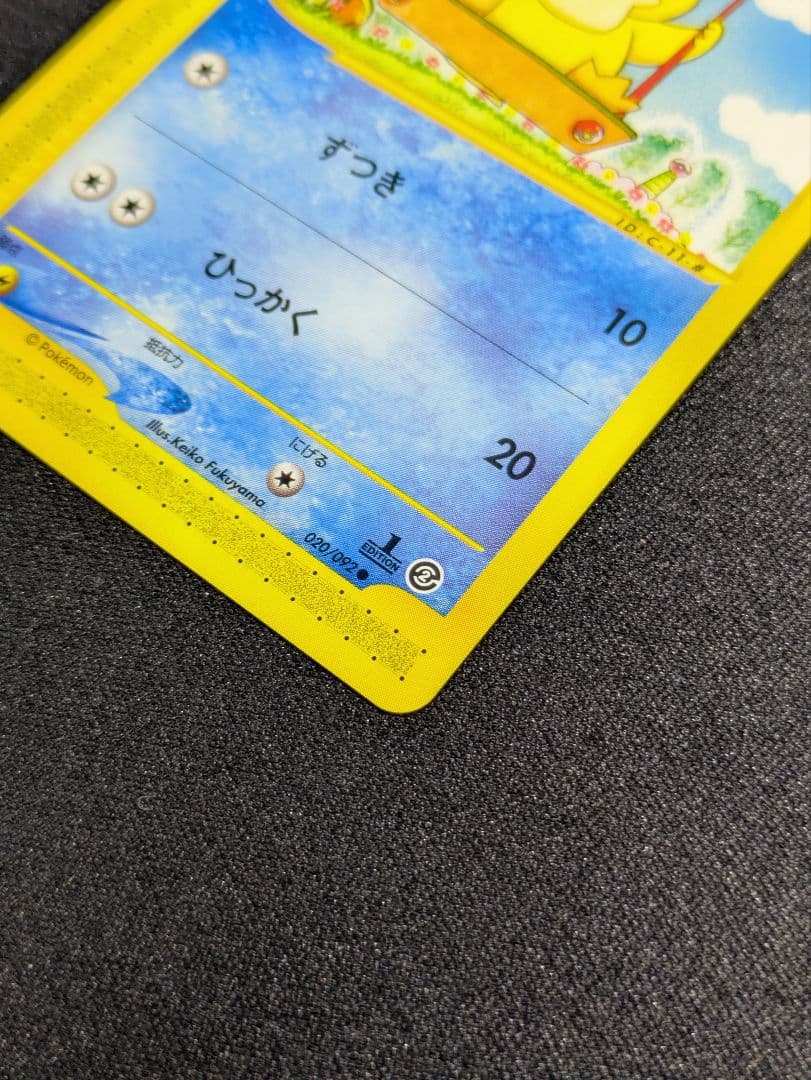 【状態：S（極美品）e カード　コダック　地図にない町【商品連番：1027】