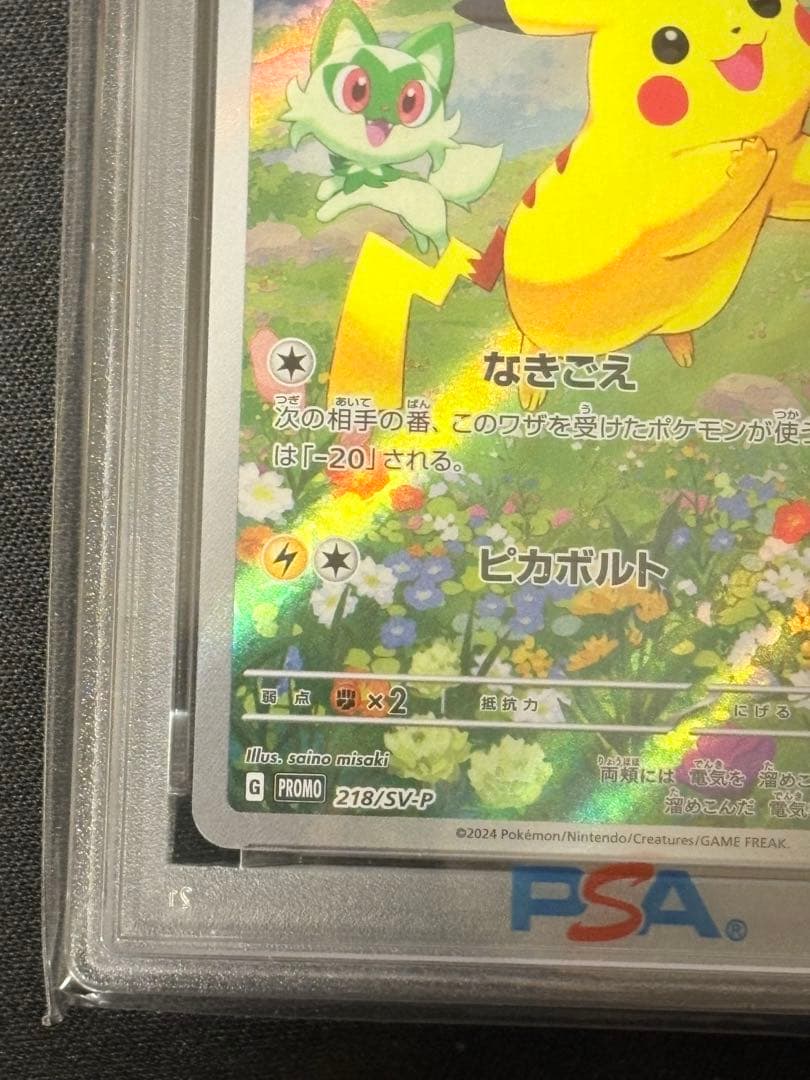 て*く様 PSA10 ピカチュウ ポケカの夏がキタ ポケモンプロモカードGetキ